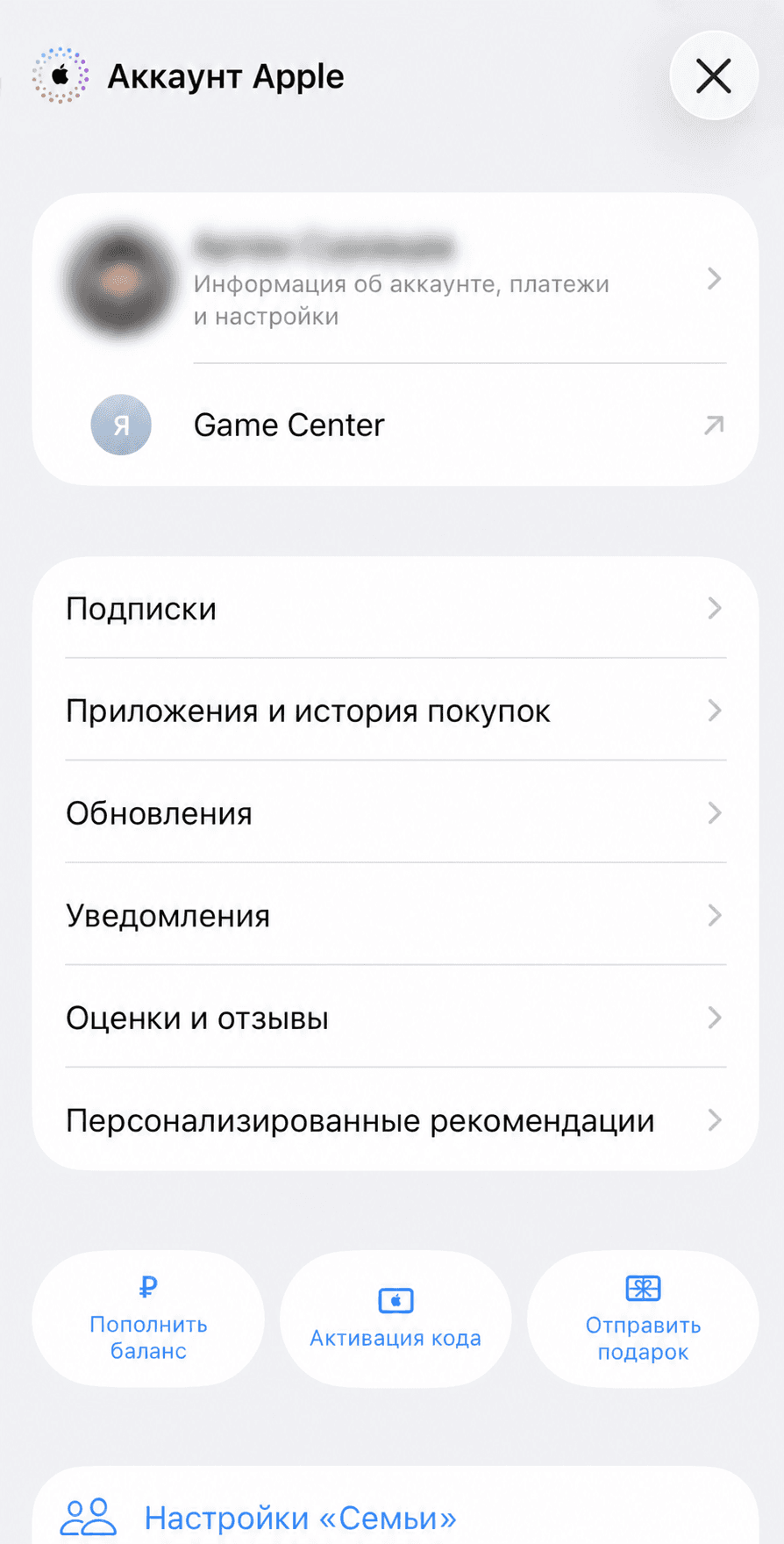 Обновлённый экран «Аккаунт Apple» в iOS 26.4 с кнопкой «Активация кода»
