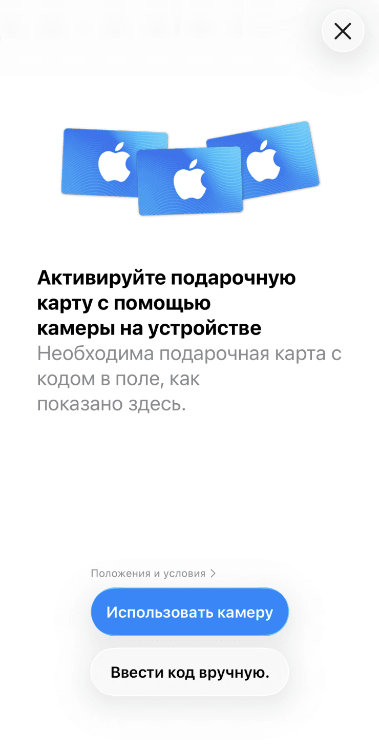 Экран активации подарочной карты в iOS 26.4 с кнопкой «Ввести код вручную»