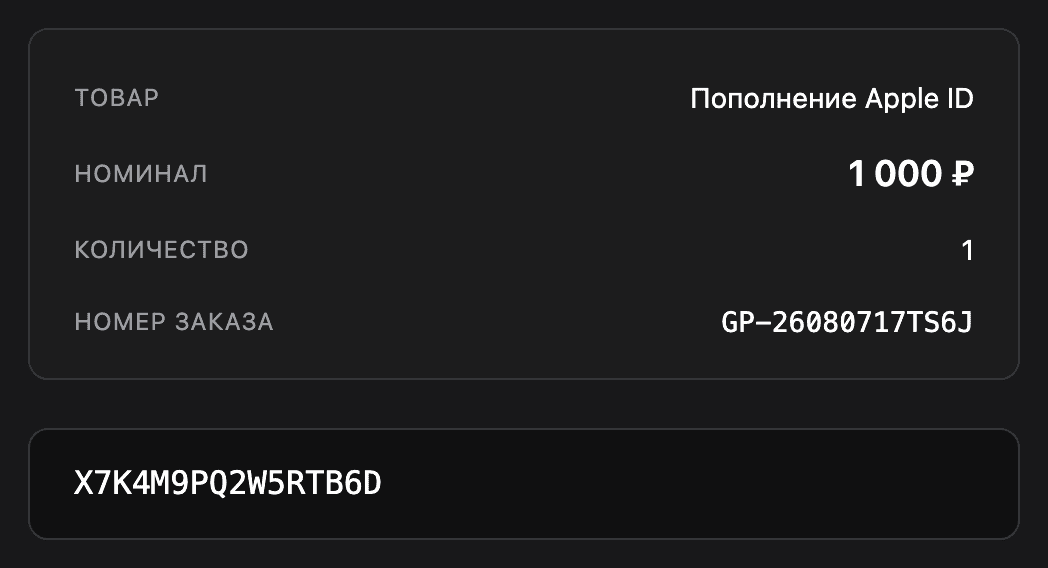 Письмо GamePult с кодом пополнения Apple ID