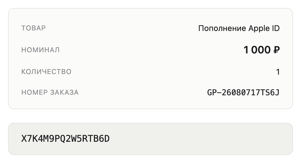 Письмо GamePult с кодом пополнения Apple ID
