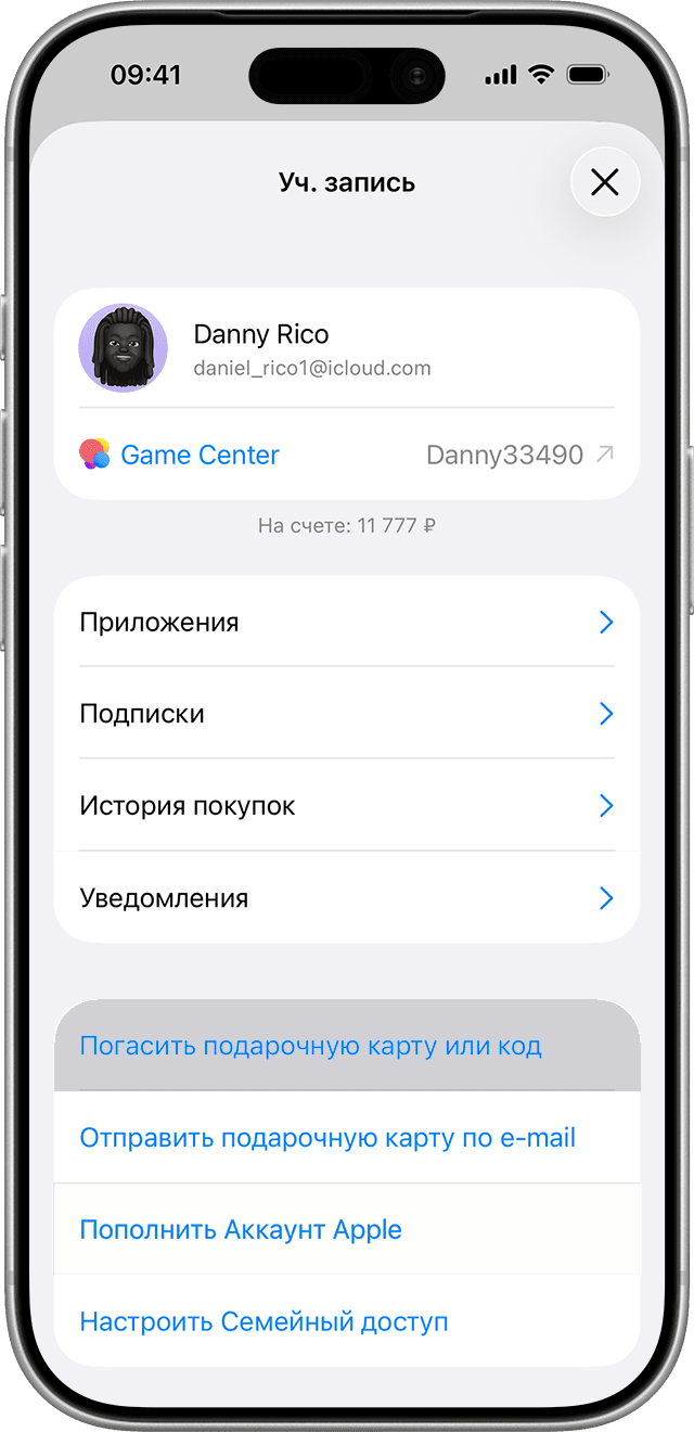 Экран «Уч. запись» в App Store — пункт «Погасить подарочную карту или код»