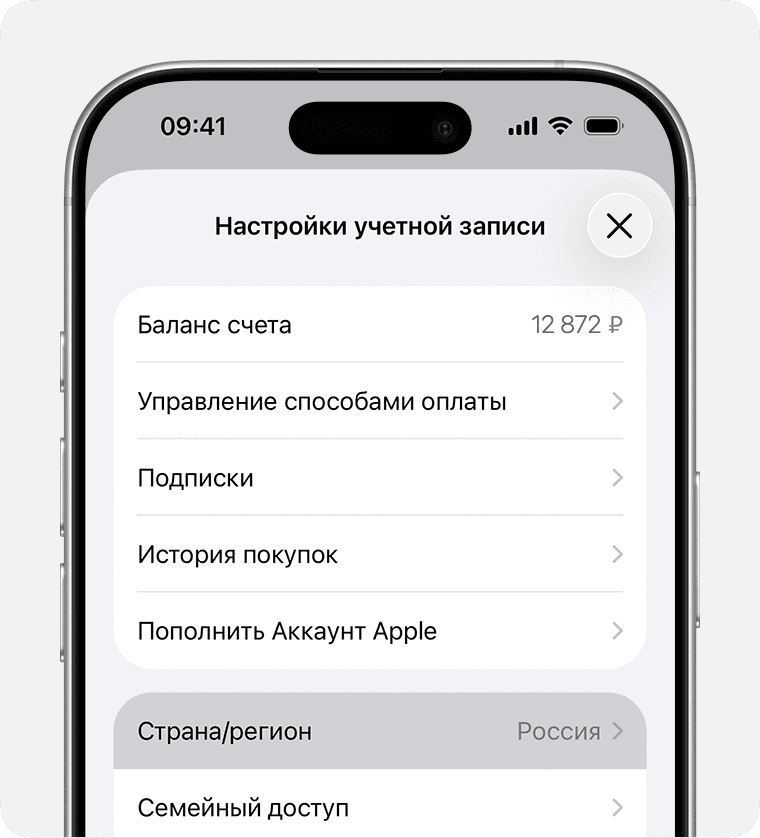 Настройки учётной записи — строка «Страна/регион»
